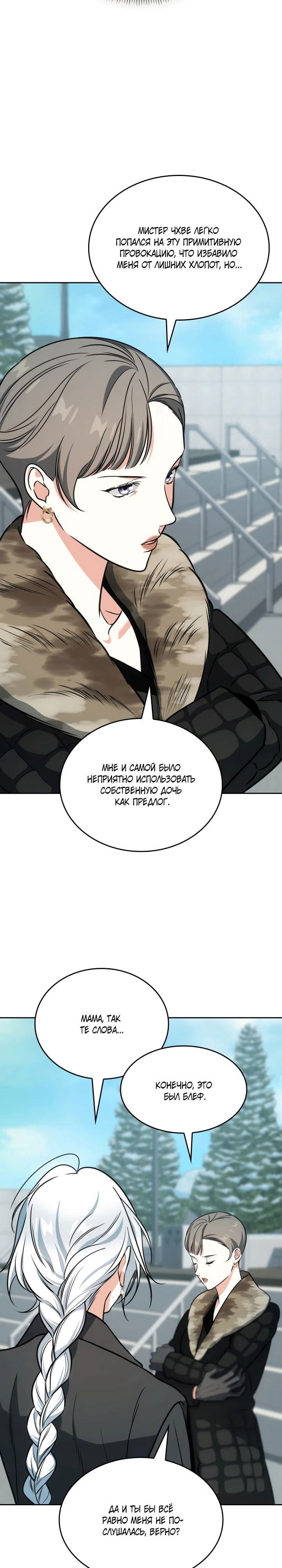 Манга Меня благословили боги музыки - Глава 95 Страница 22