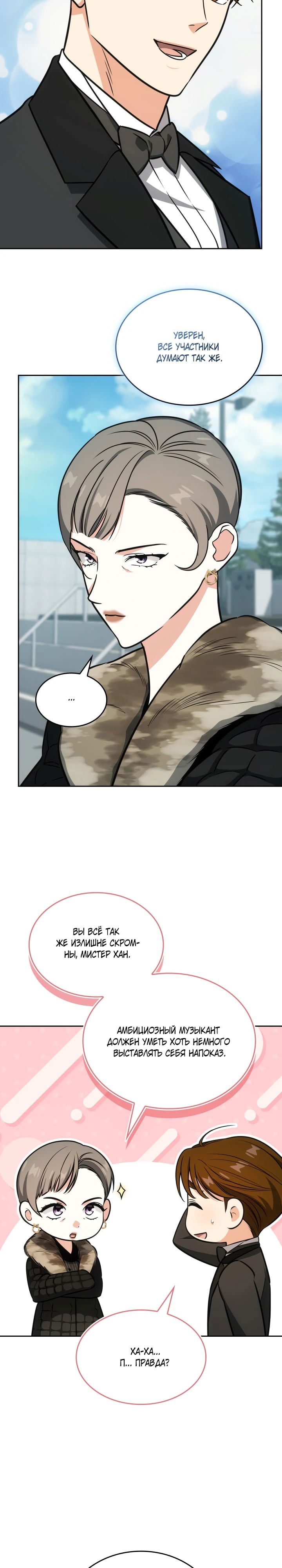 Манга Меня благословили боги музыки - Глава 95 Страница 20