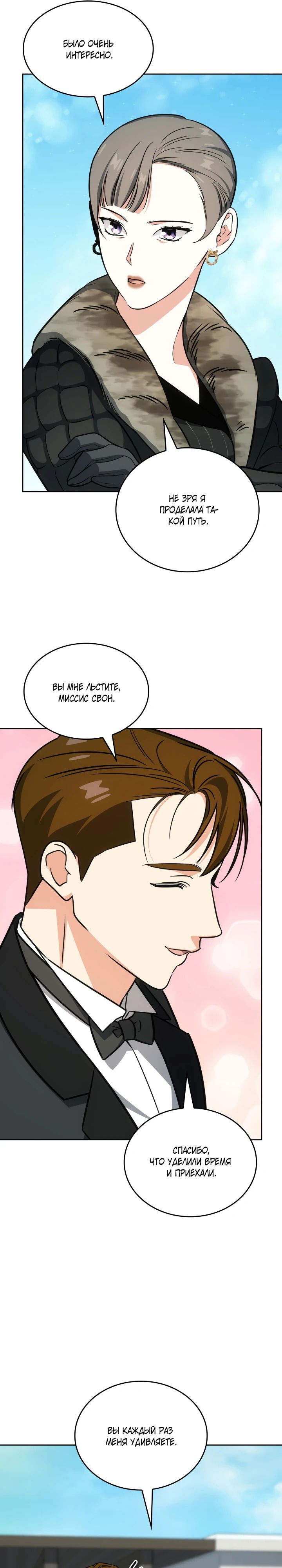 Манга Меня благословили боги музыки - Глава 95 Страница 17