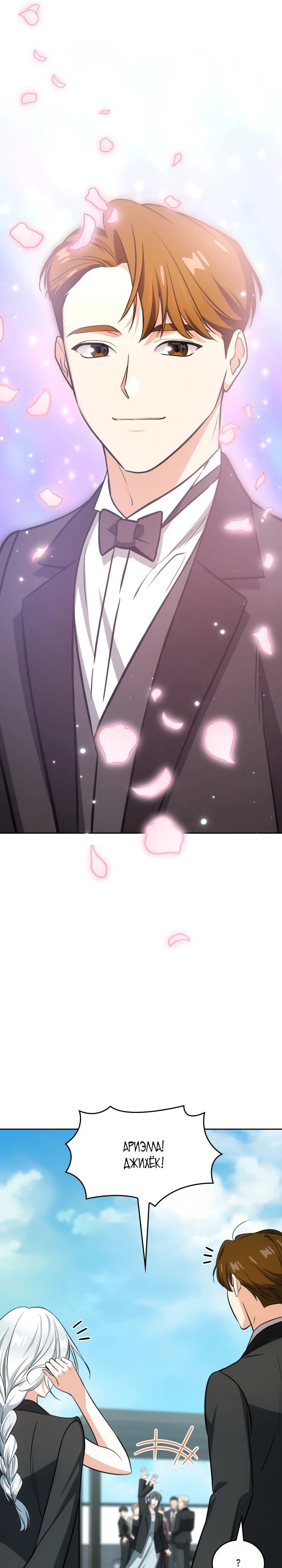 Манга Меня благословили боги музыки - Глава 95 Страница 29