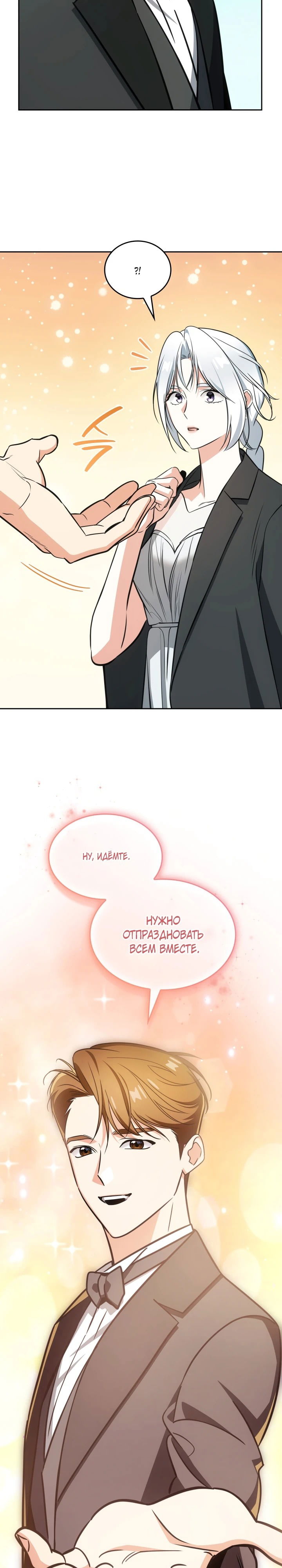 Манга Меня благословили боги музыки - Глава 95 Страница 31