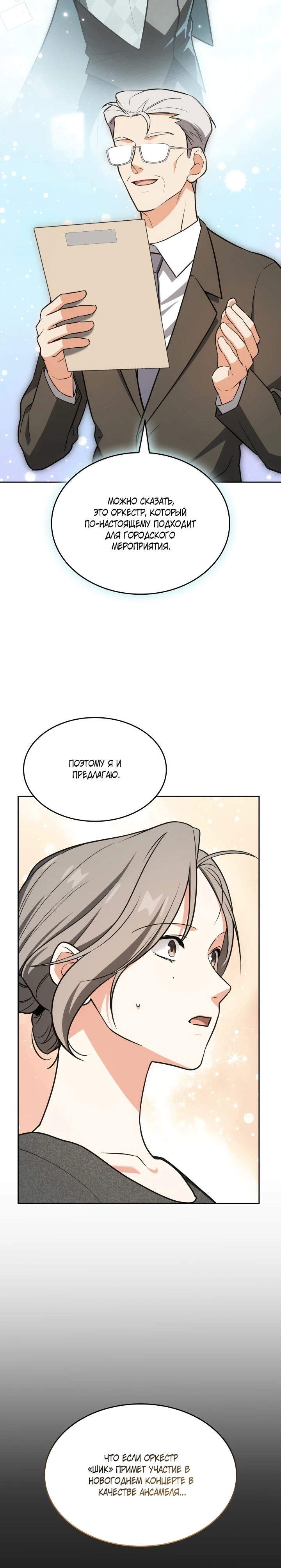 Манга Меня благословили боги музыки - Глава 95 Страница 10
