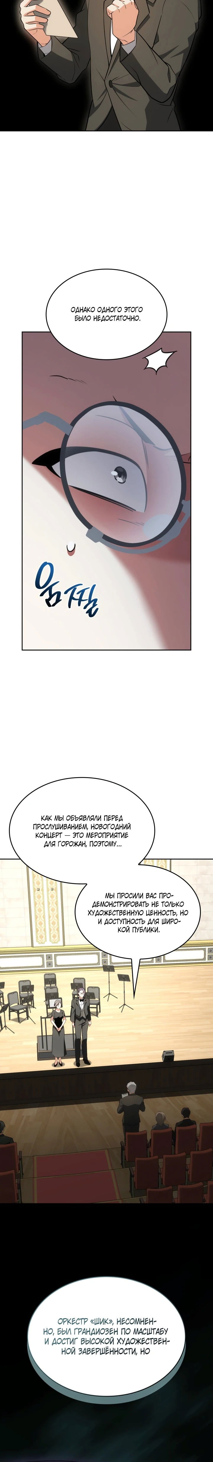 Манга Меня благословили боги музыки - Глава 95 Страница 8