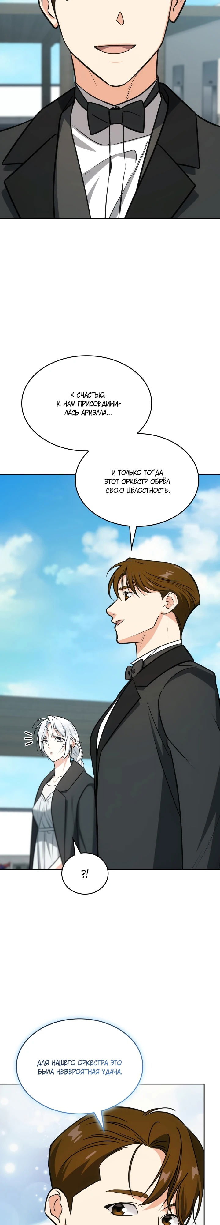 Манга Меня благословили боги музыки - Глава 95 Страница 19