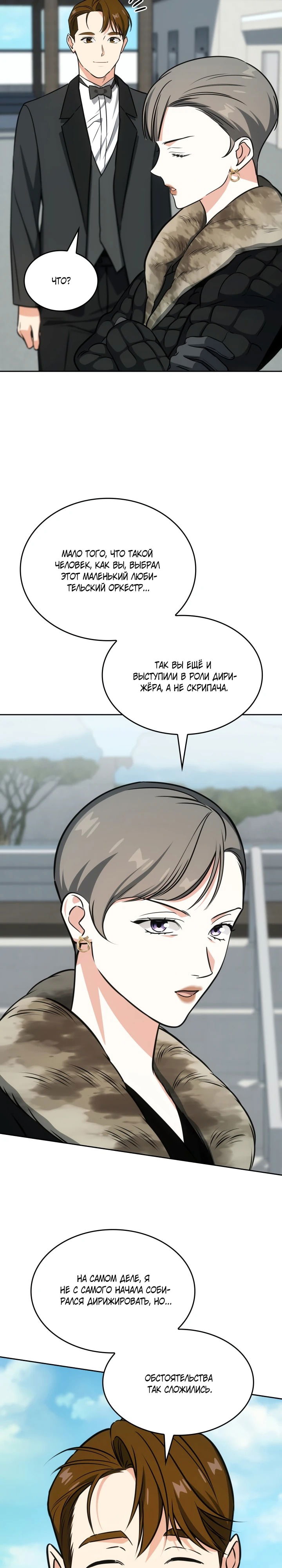 Манга Меня благословили боги музыки - Глава 95 Страница 18