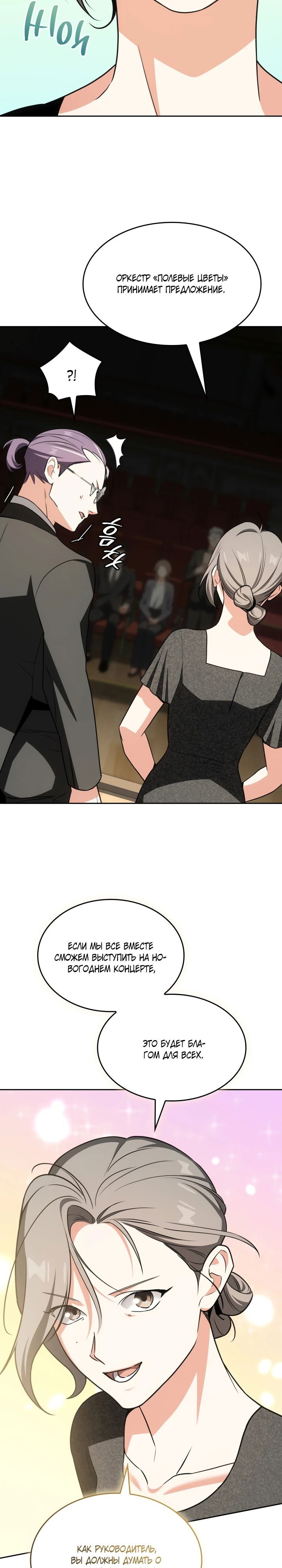 Манга Меня благословили боги музыки - Глава 95 Страница 14