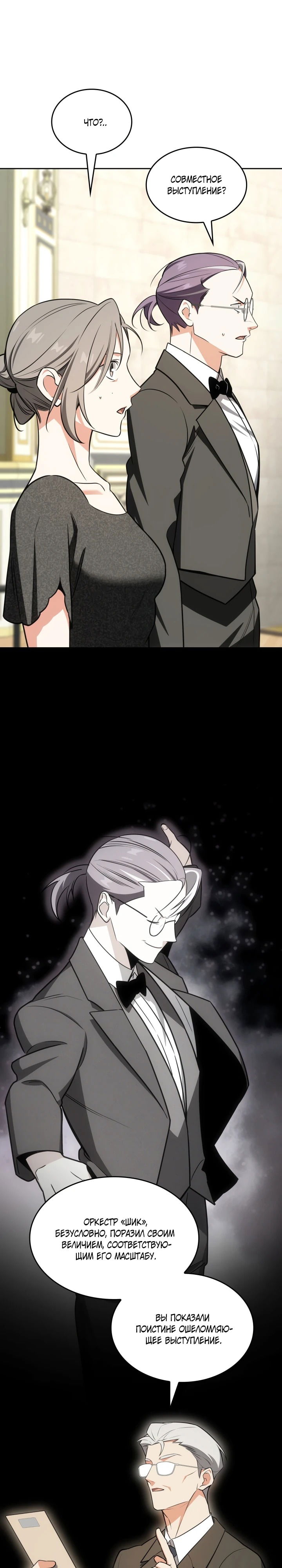Манга Меня благословили боги музыки - Глава 95 Страница 7