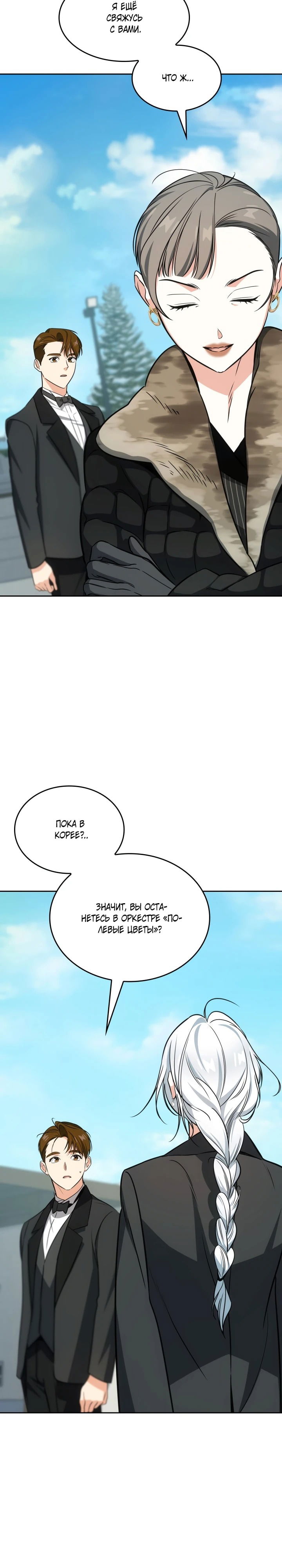 Манга Меня благословили боги музыки - Глава 95 Страница 27