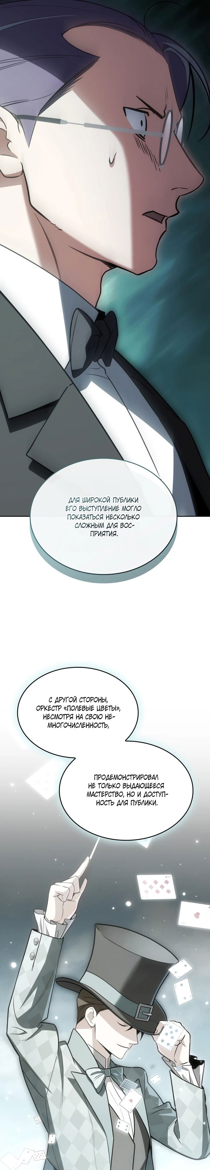 Манга Меня благословили боги музыки - Глава 95 Страница 9