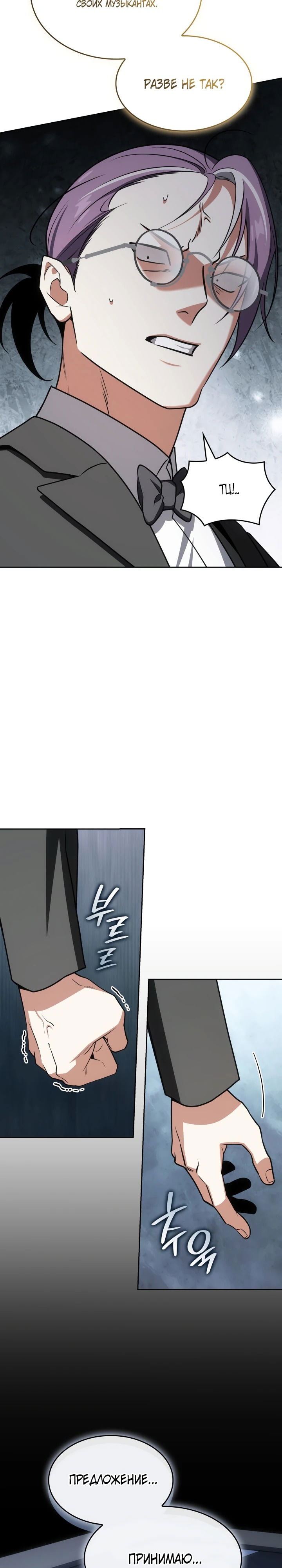 Манга Меня благословили боги музыки - Глава 95 Страница 15