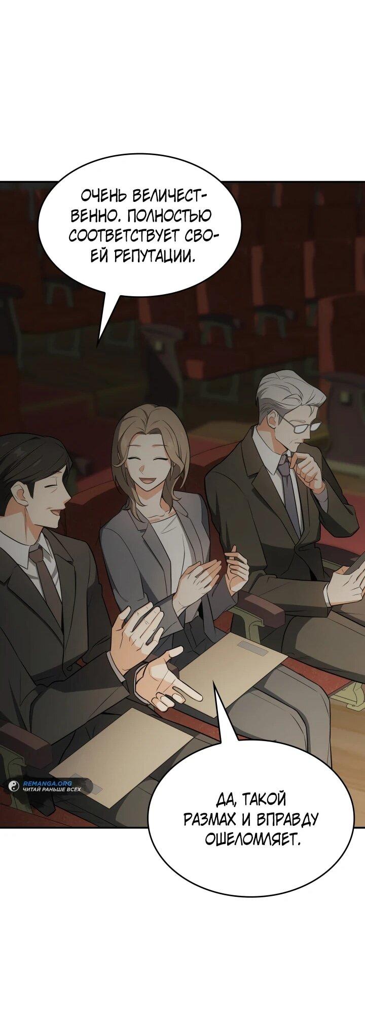 Манга Меня благословили боги музыки - Глава 94 Страница 33