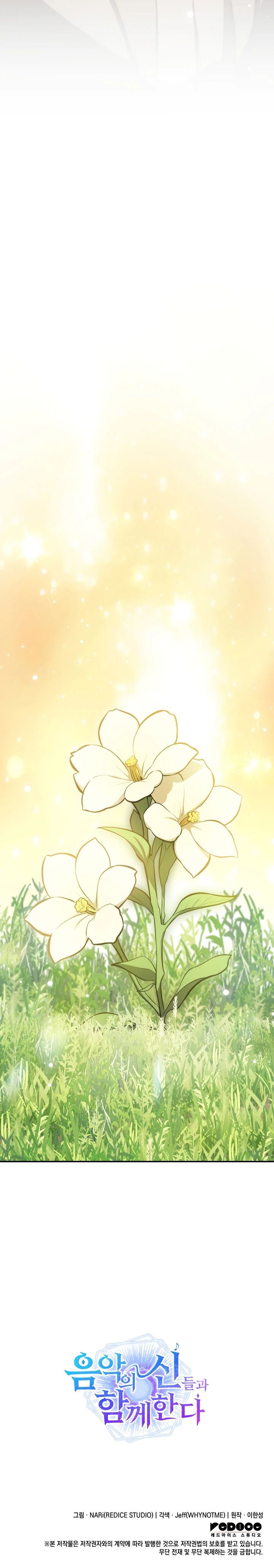 Манга Меня благословили боги музыки - Глава 94 Страница 83