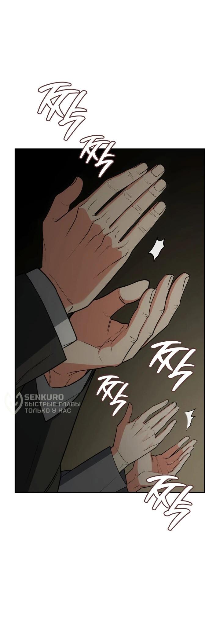 Манга Меня благословили боги музыки - Глава 94 Страница 32