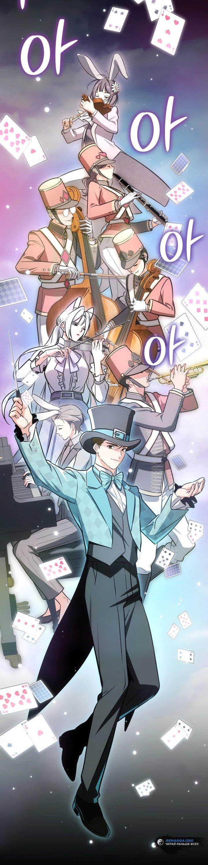 Манга Меня благословили боги музыки - Глава 94 Страница 73