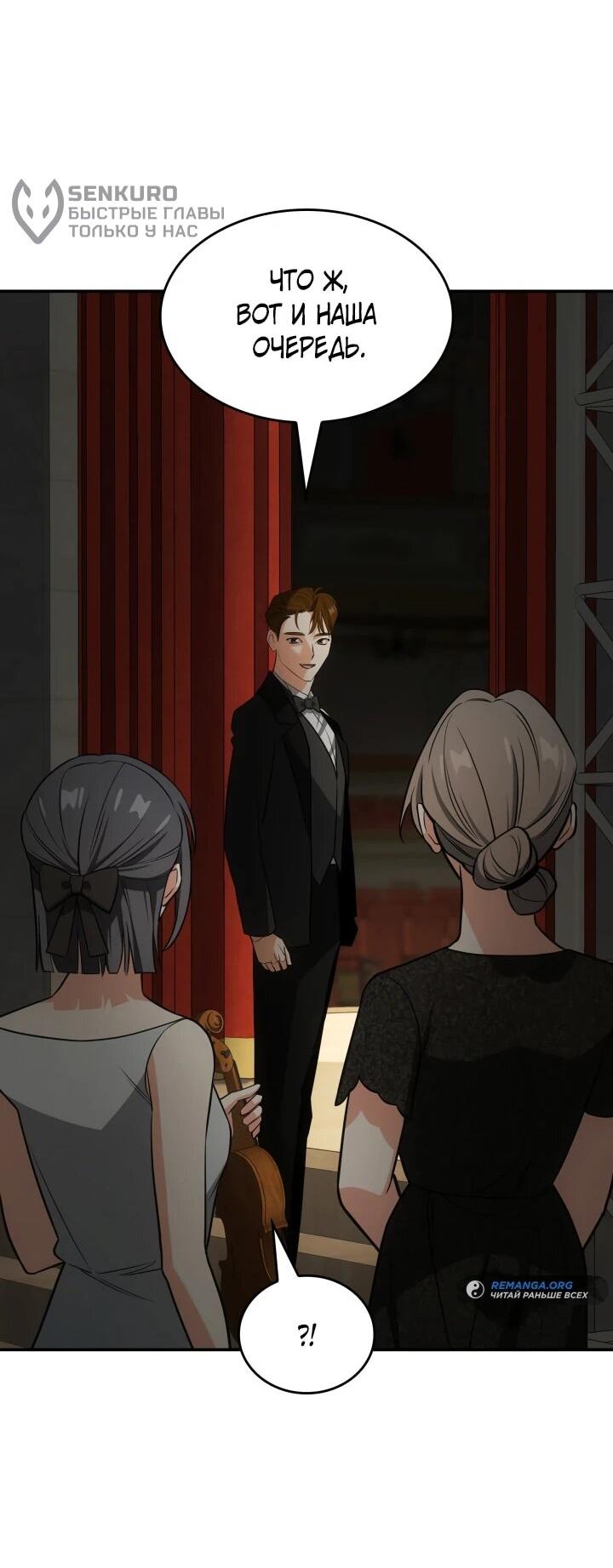 Манга Меня благословили боги музыки - Глава 94 Страница 37