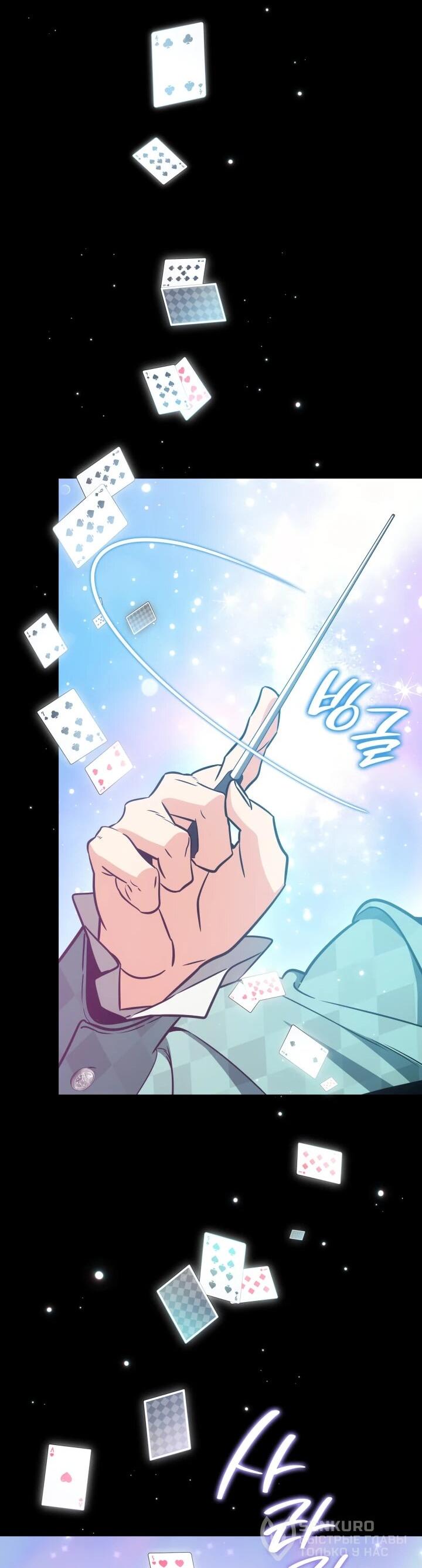 Манга Меня благословили боги музыки - Глава 94 Страница 62