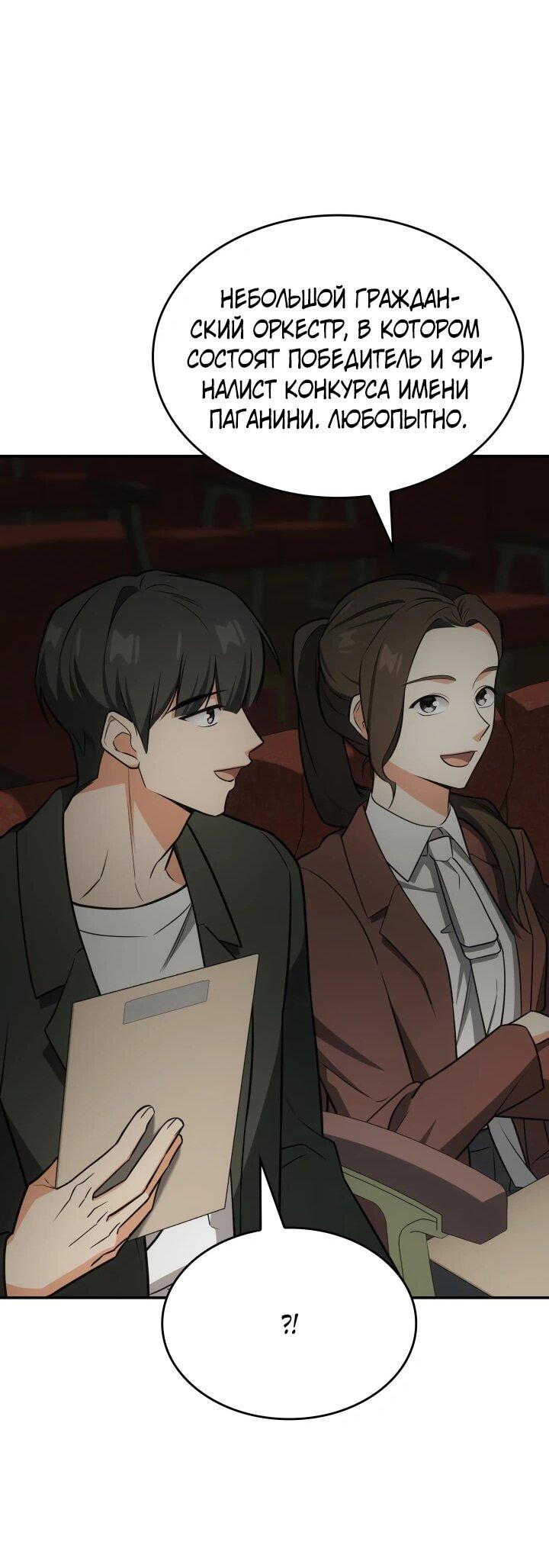 Манга Меня благословили боги музыки - Глава 94 Страница 45