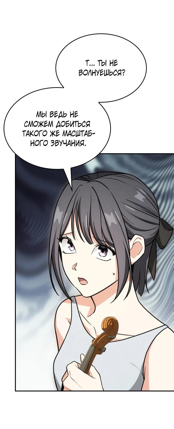 Манга Меня благословили боги музыки - Глава 94 Страница 39