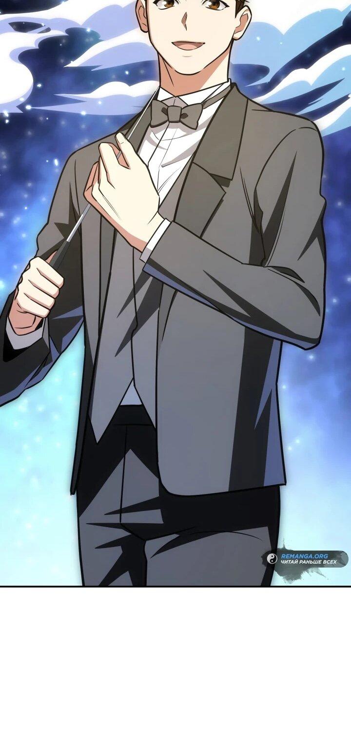 Манга Меня благословили боги музыки - Глава 94 Страница 42