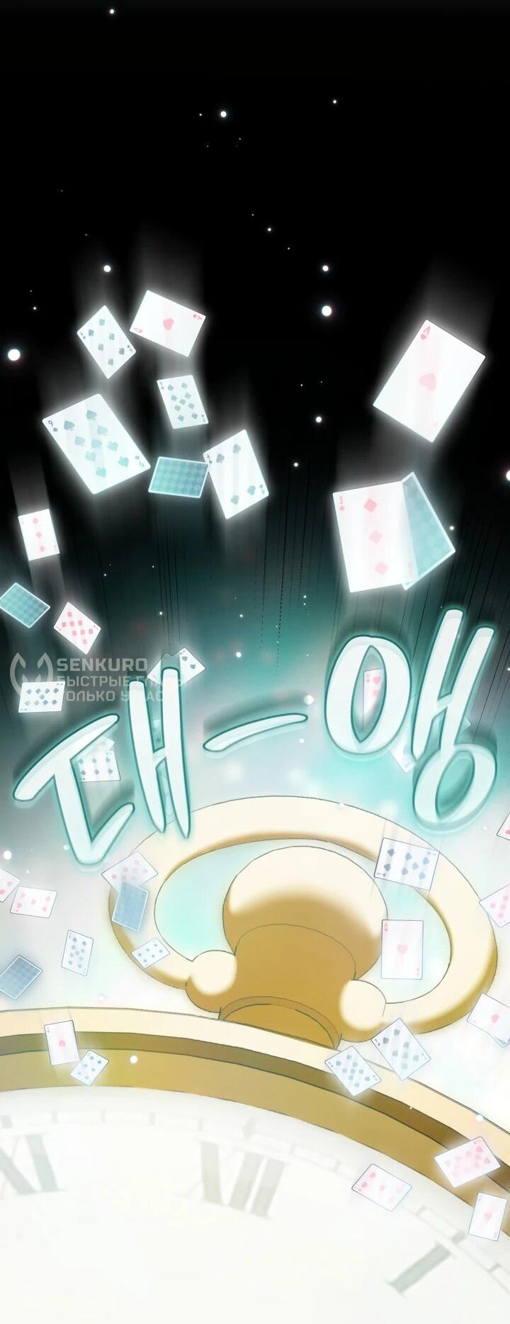 Манга Меня благословили боги музыки - Глава 94 Страница 74