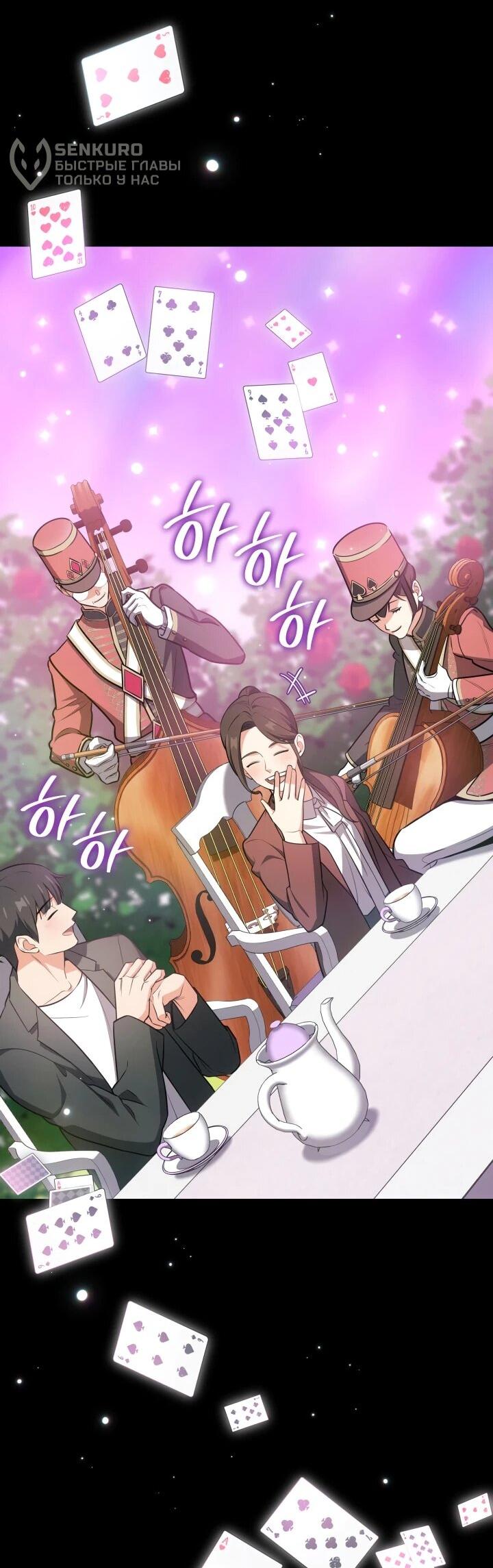 Манга Меня благословили боги музыки - Глава 94 Страница 67