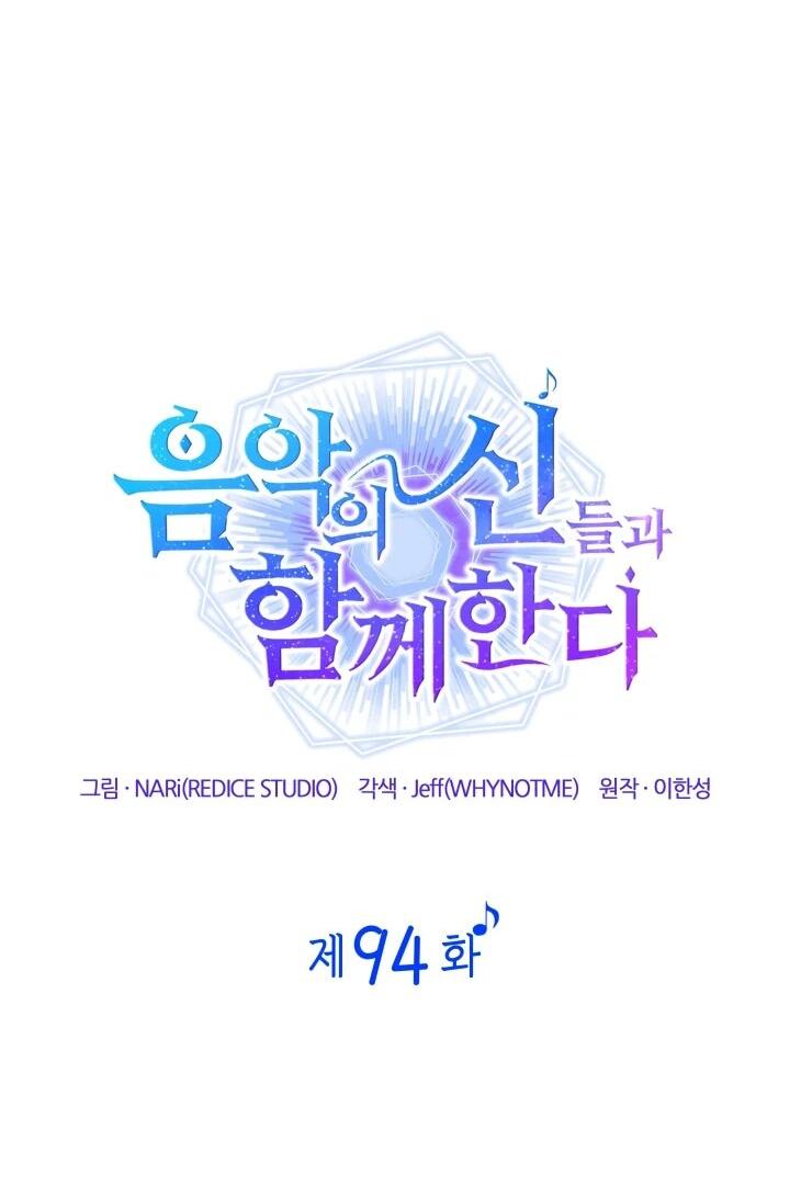 Манга Меня благословили боги музыки - Глава 94 Страница 43