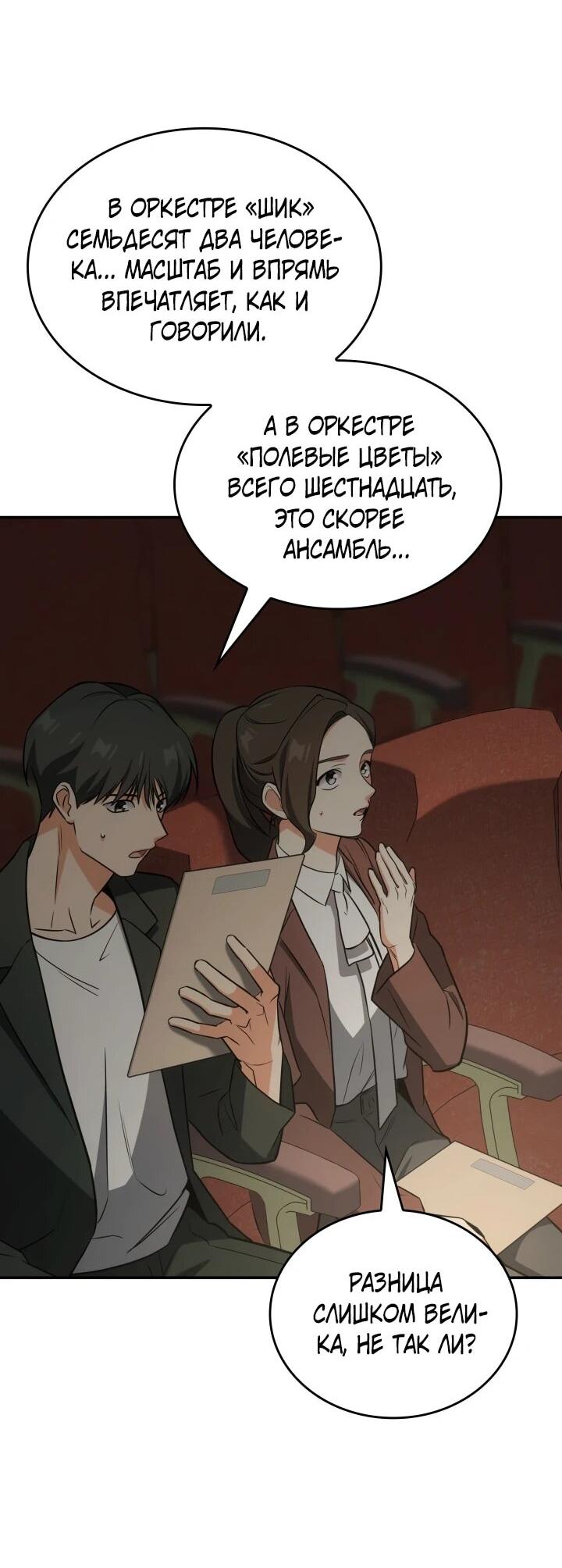Манга Меня благословили боги музыки - Глава 94 Страница 3