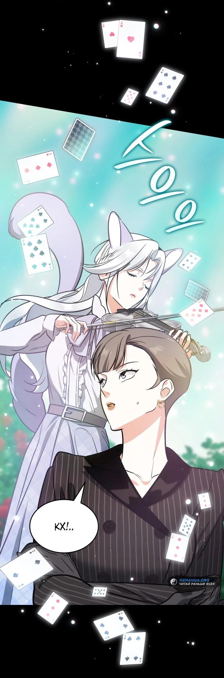 Манга Меня благословили боги музыки - Глава 94 Страница 65