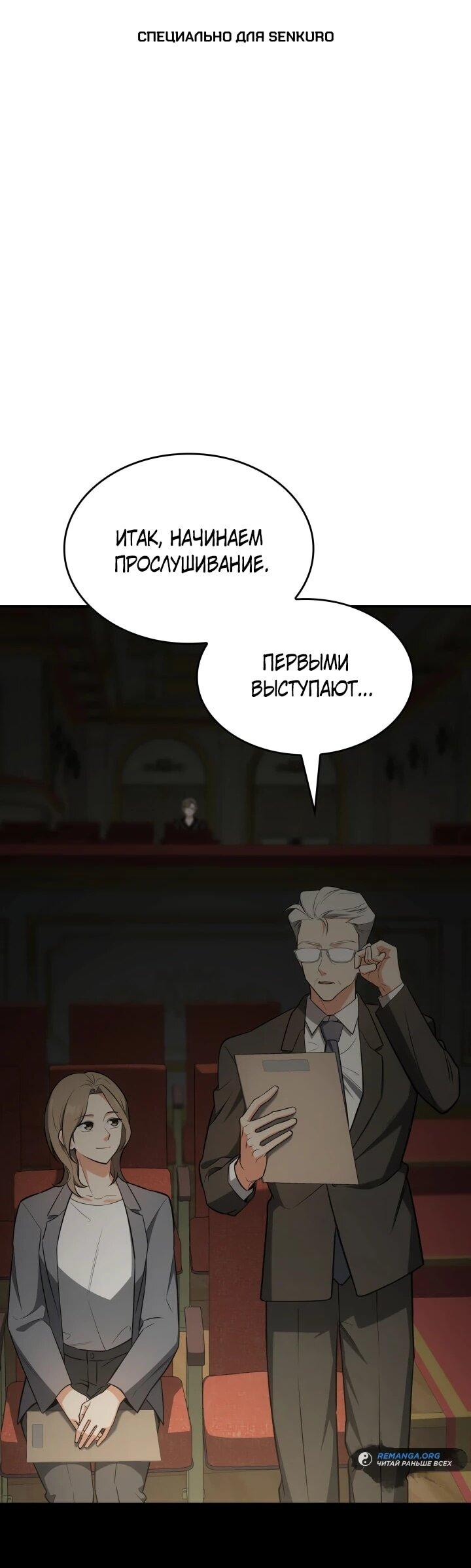 Манга Меня благословили боги музыки - Глава 94 Страница 1