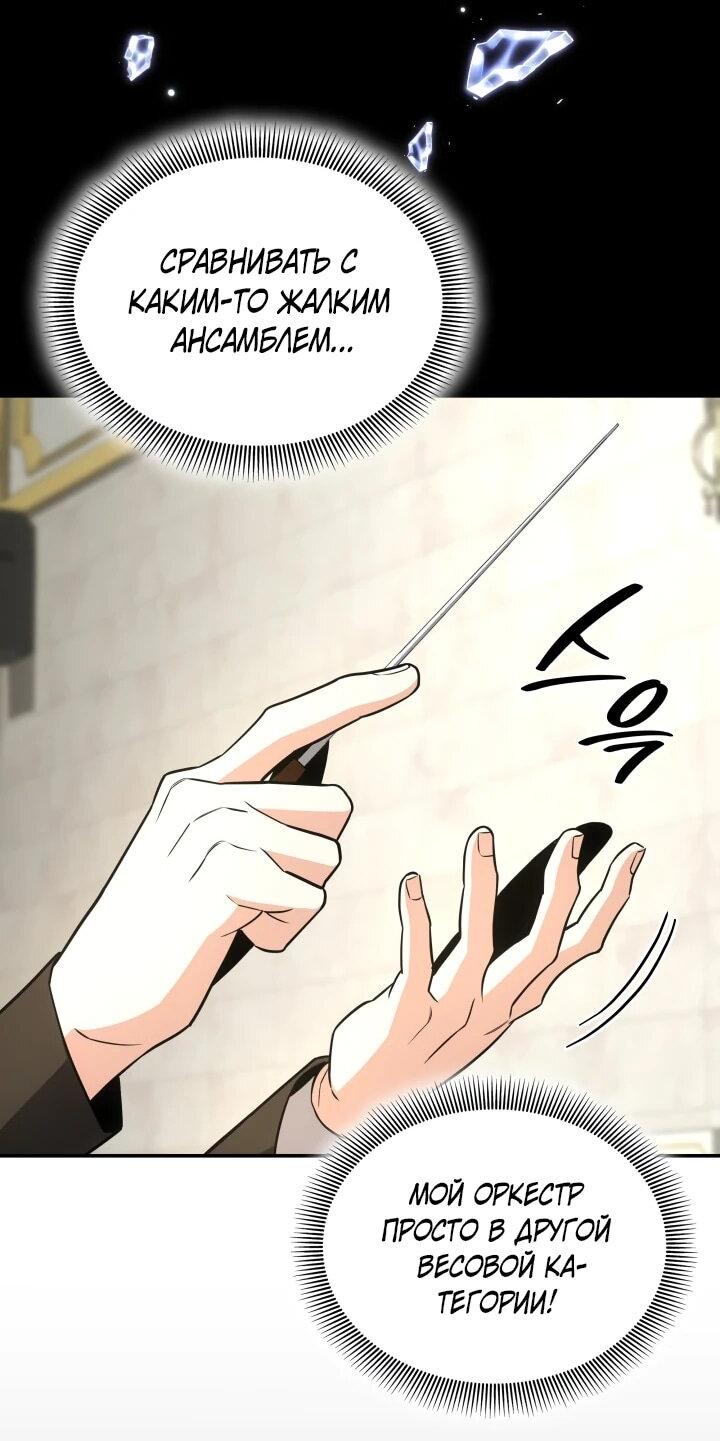 Манга Меня благословили боги музыки - Глава 94 Страница 7