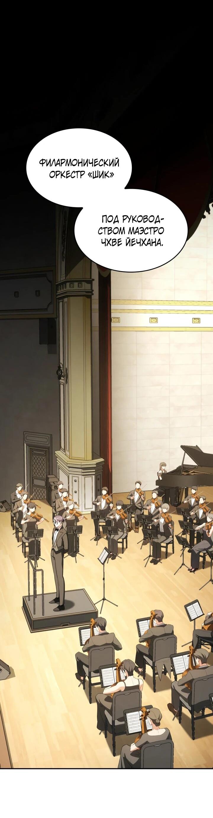 Манга Меня благословили боги музыки - Глава 94 Страница 2