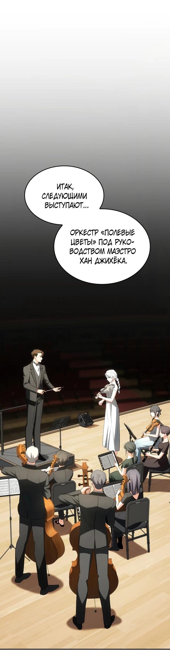 Манга Меня благословили боги музыки - Глава 94 Страница 44