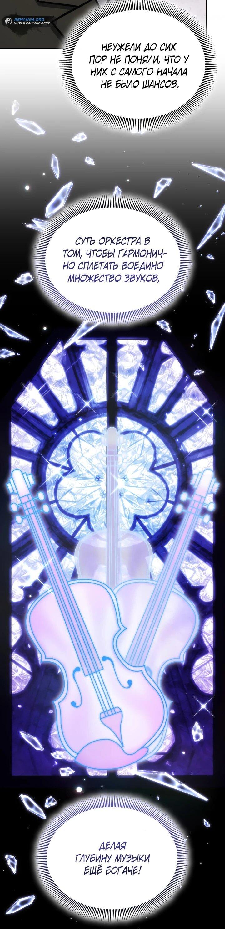 Манга Меня благословили боги музыки - Глава 94 Страница 6