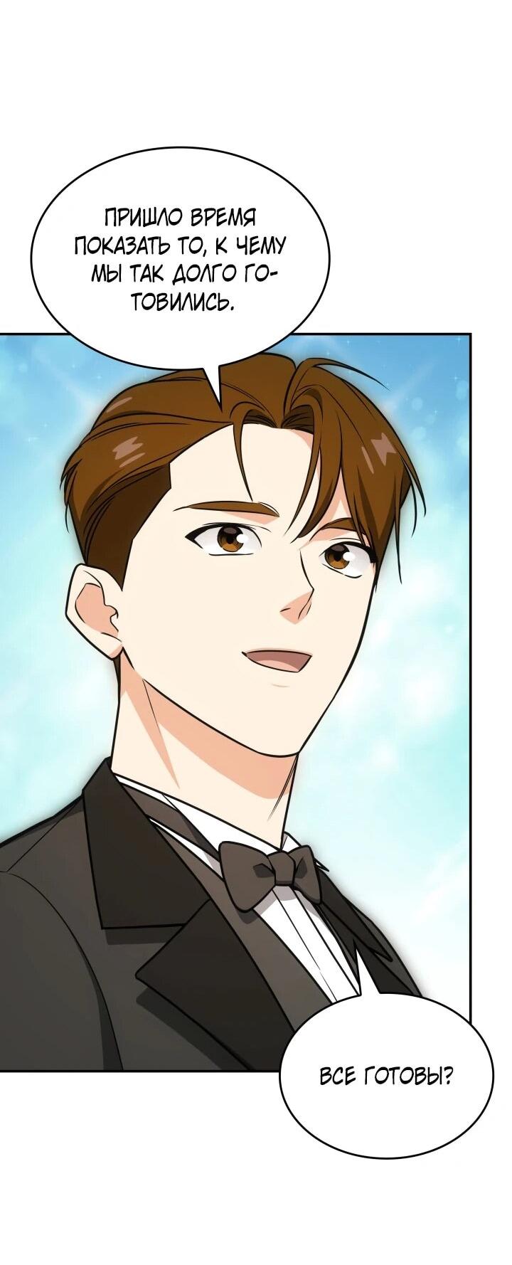 Манга Меня благословили боги музыки - Глава 94 Страница 38