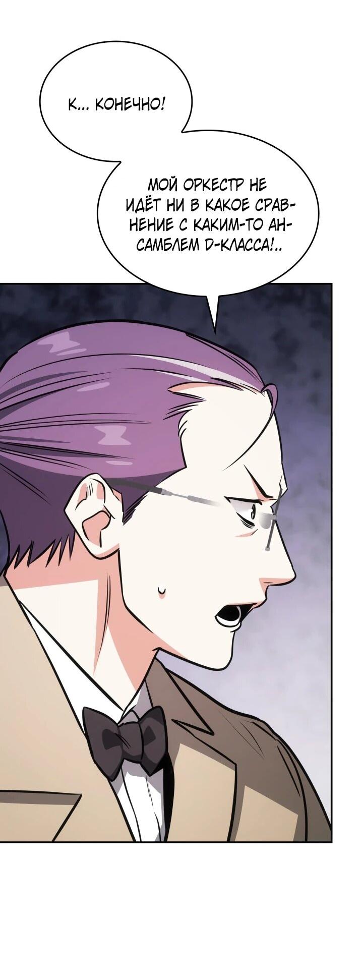 Манга Меня благословили боги музыки - Глава 93 Страница 3