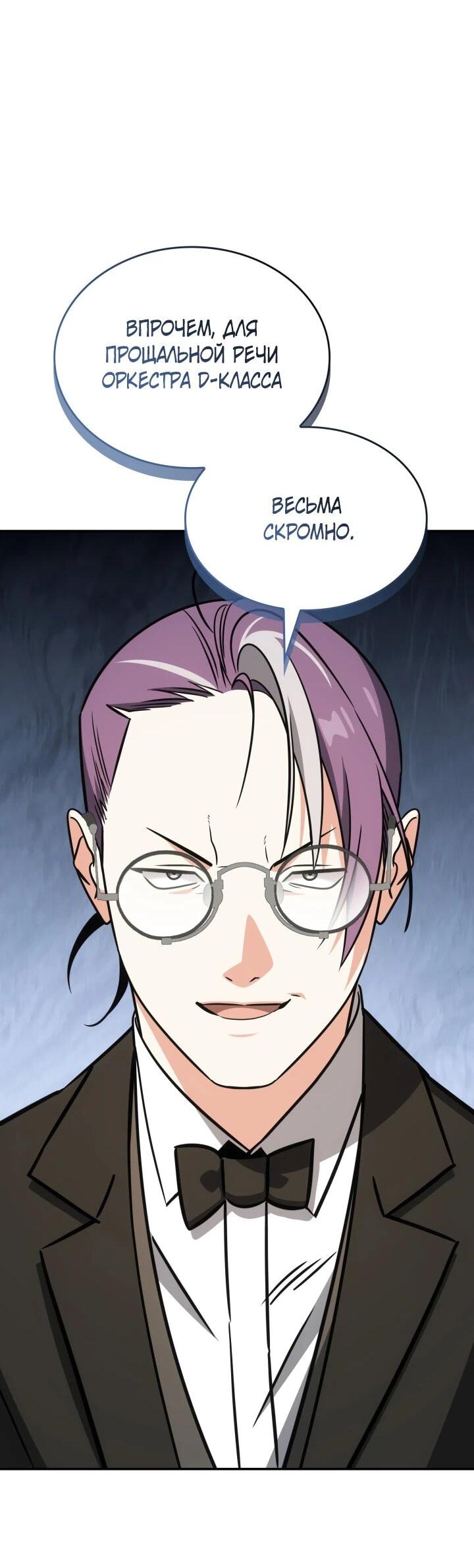 Манга Меня благословили боги музыки - Глава 93 Страница 57