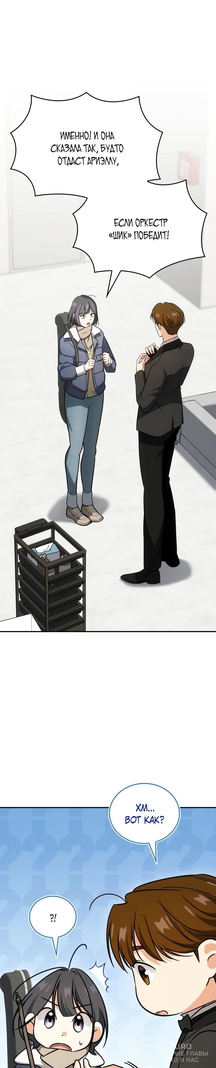 Манга Меня благословили боги музыки - Глава 93 Страница 20
