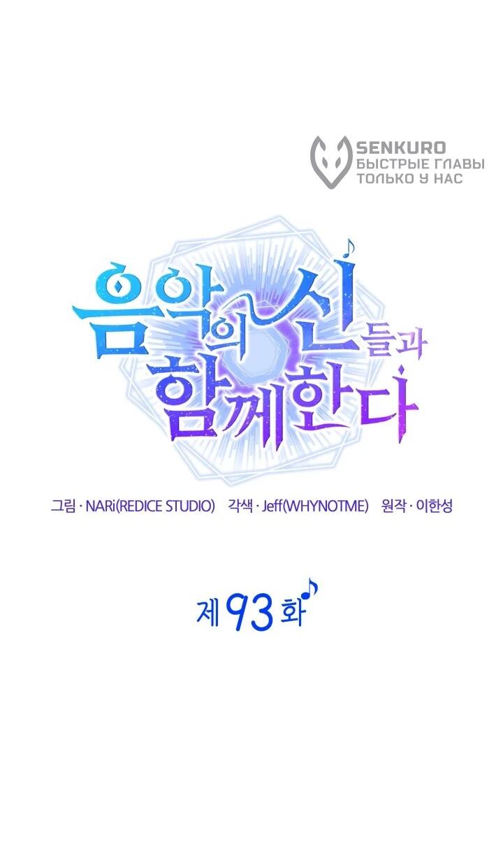 Манга Меня благословили боги музыки - Глава 93 Страница 17