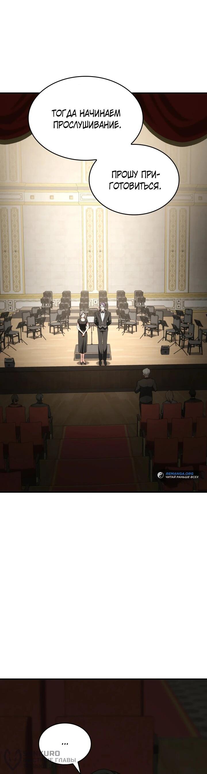 Манга Меня благословили боги музыки - Глава 93 Страница 40