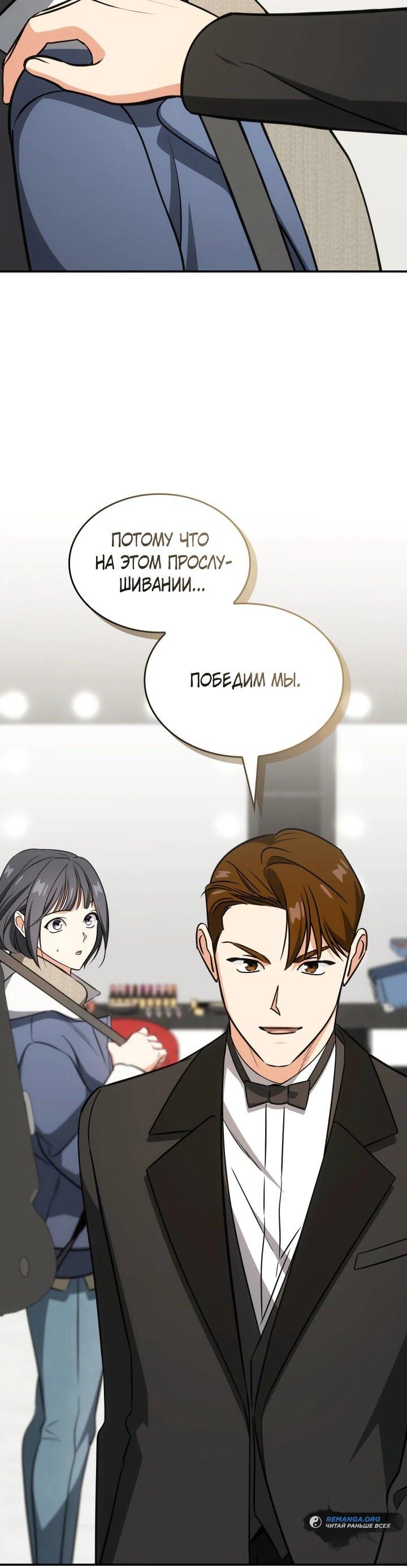 Манга Меня благословили боги музыки - Глава 93 Страница 31