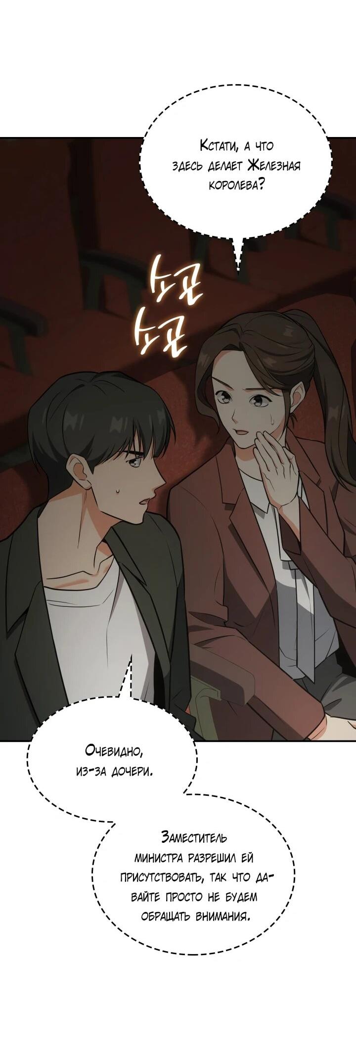 Манга Меня благословили боги музыки - Глава 93 Страница 42