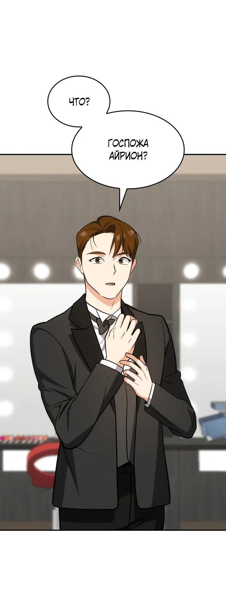 Манга Меня благословили боги музыки - Глава 93 Страница 19