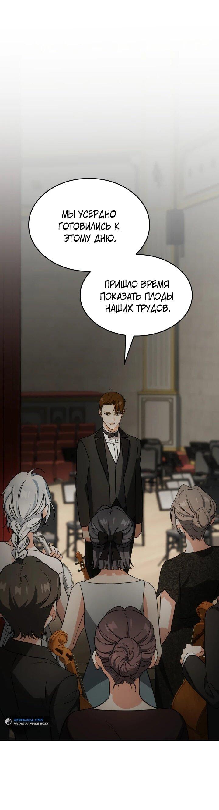 Манга Меня благословили боги музыки - Глава 93 Страница 51