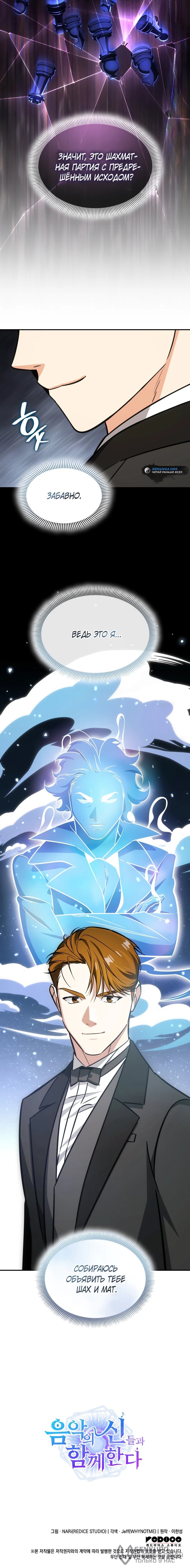 Манга Меня благословили боги музыки - Глава 93 Страница 66