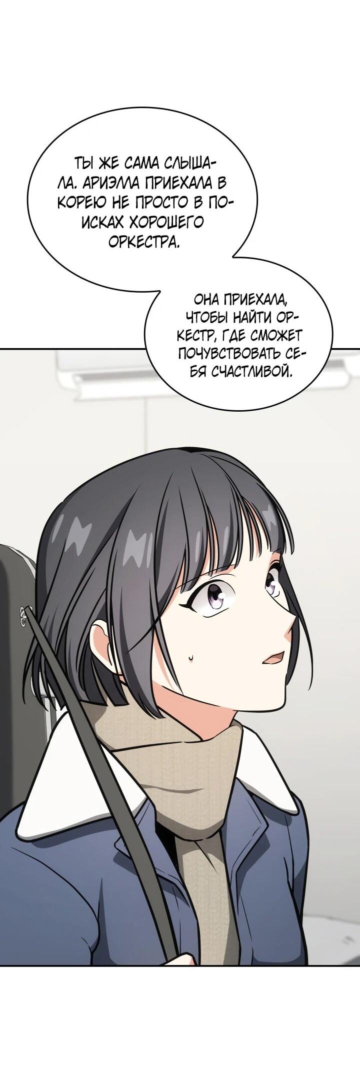 Манга Меня благословили боги музыки - Глава 93 Страница 23