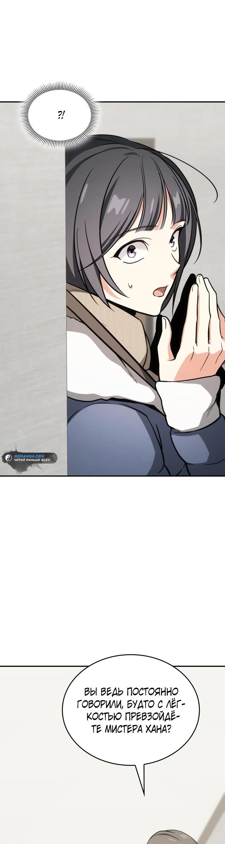 Манга Меня благословили боги музыки - Глава 93 Страница 10