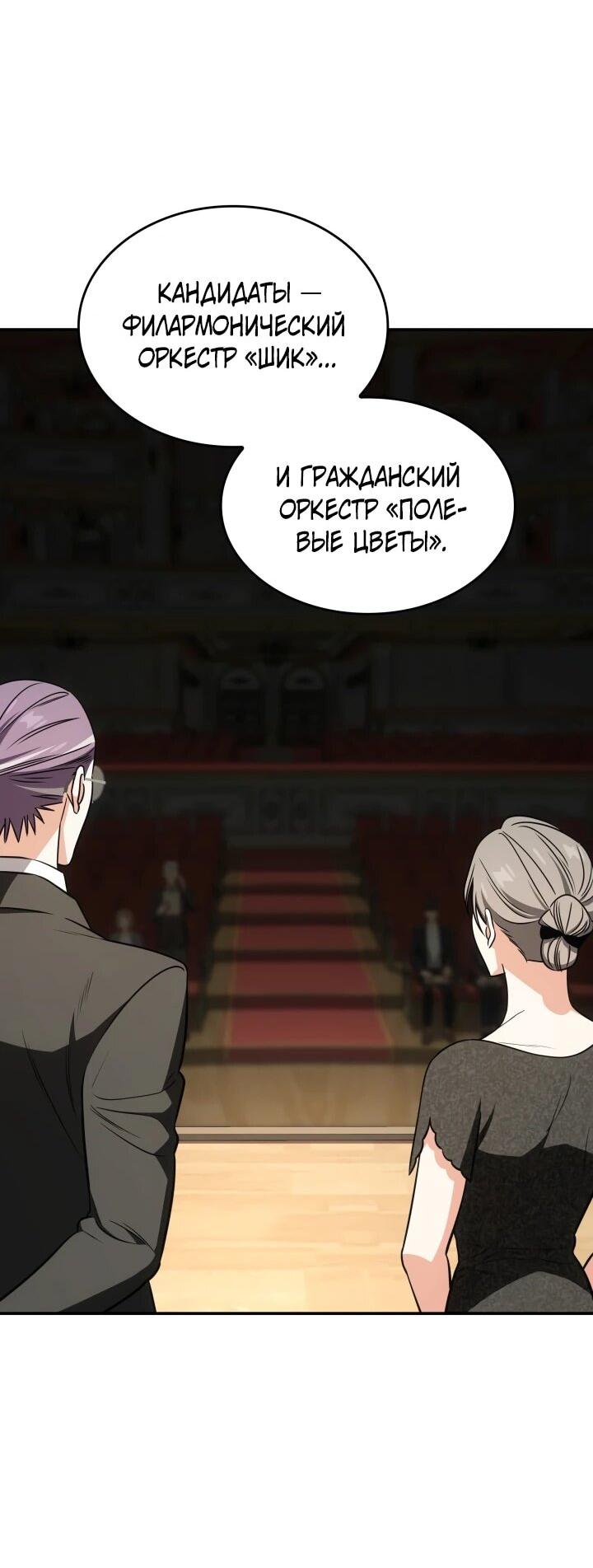 Манга Меня благословили боги музыки - Глава 93 Страница 35
