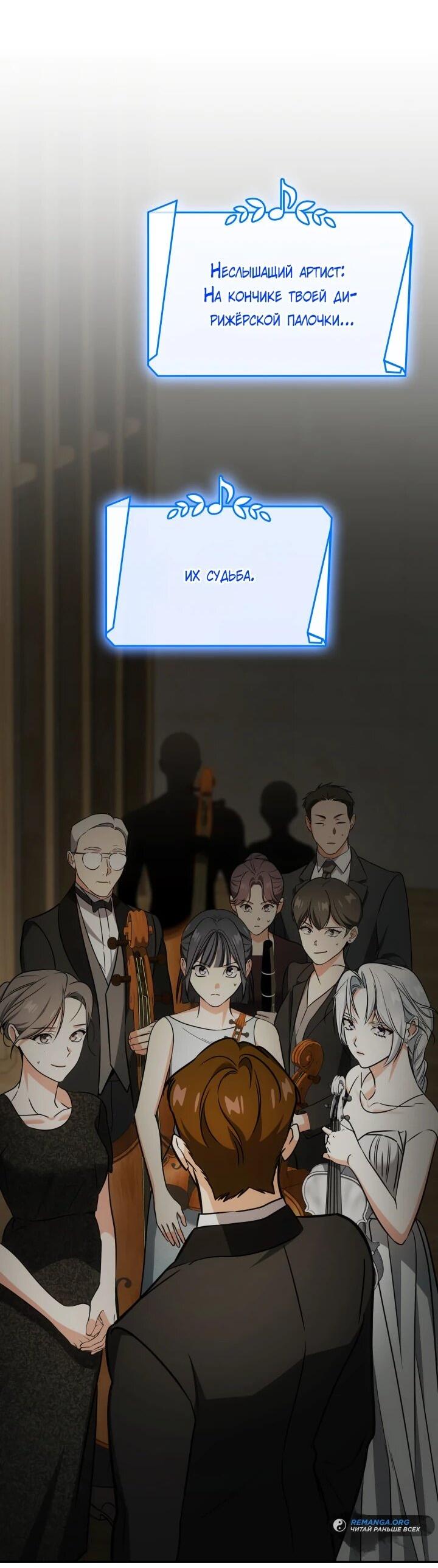 Манга Меня благословили боги музыки - Глава 93 Страница 47