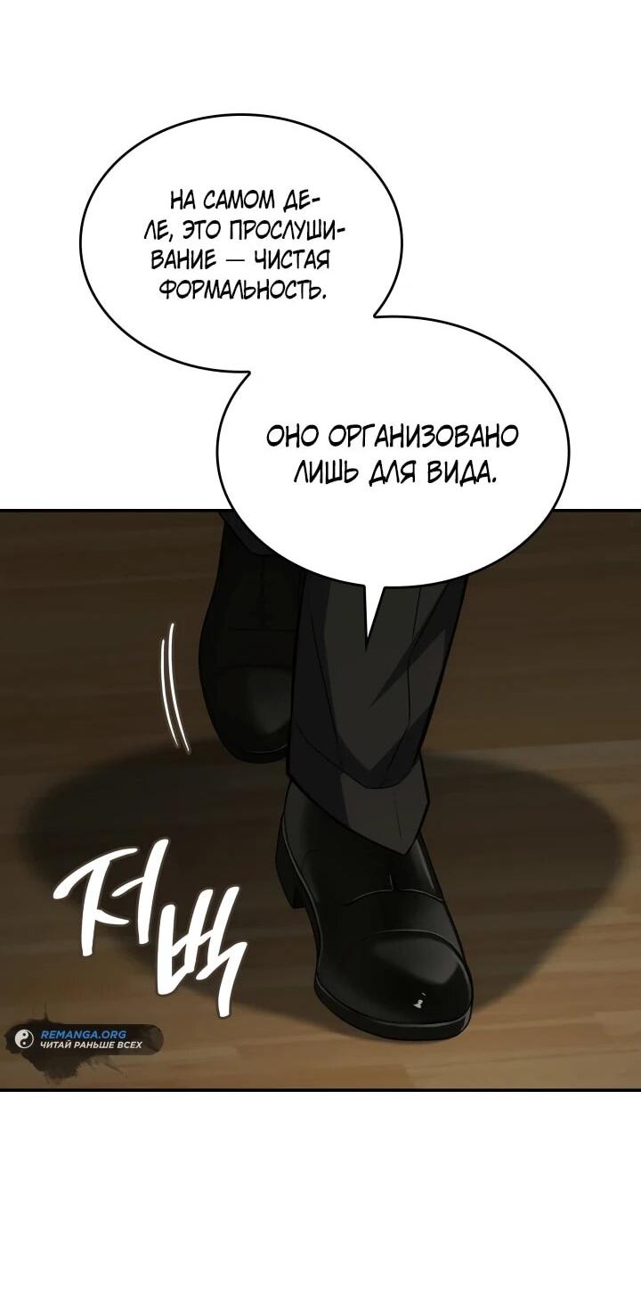 Манга Меня благословили боги музыки - Глава 93 Страница 59