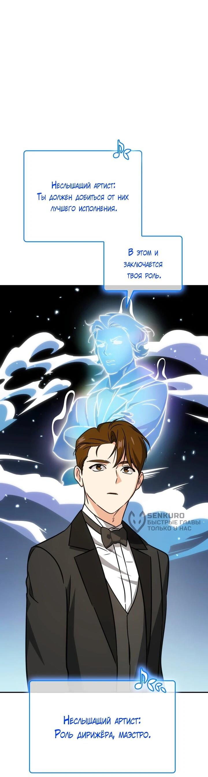Манга Меня благословили боги музыки - Глава 93 Страница 48